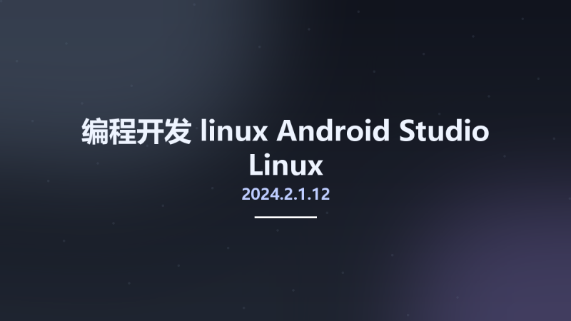 编程开发_linux_Android Studio 2023.1.1.27 Linux资源下载地址_百度网盘迅雷BT-360自学网