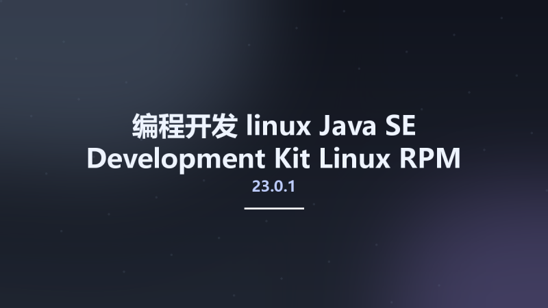 编程开发_linux_Java SE Development Kit 18.0.2.1 Linux RPM ARM64资源下载地址_百度网盘迅雷BT-360自学网