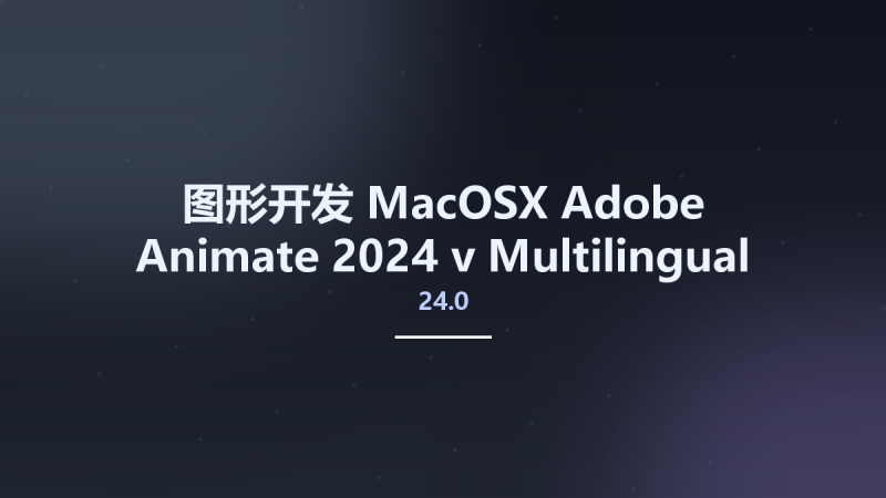 图形开发_MacOSX_Adobe Animate 2024 v24.0 Multilingual macOS资源下载地址_百度网盘迅雷BT-360自学网