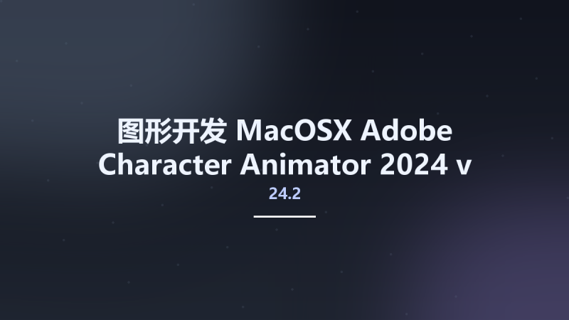 图形开发_MacOSX_Adobe Character Animator 2024 v24.2 Multilingual macOS资源下载地址_百度网盘迅雷BT-360自学网