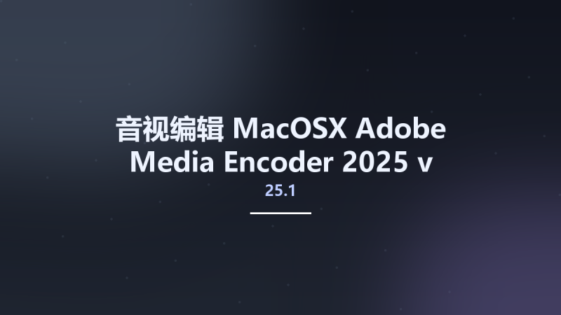 音视编辑_MacOSX_Adobe Media Encoder 2025 v25.1 Multilingual macOS (Intel)资源下载地址_百度网盘迅雷BT-360自学网