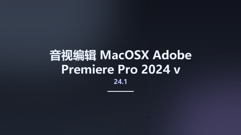 音视编辑_MacOSX_Adobe Premiere Pro 2024 v24.1 Multilingual macOS资源下载地址_百度网盘迅雷BT-360自学网