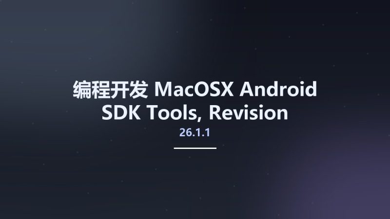 编程开发_MacOSX_Android SDK Tools, Revision 26.1.1 September 2017 macOS资源下载地址_百度网盘迅雷BT-360自学网