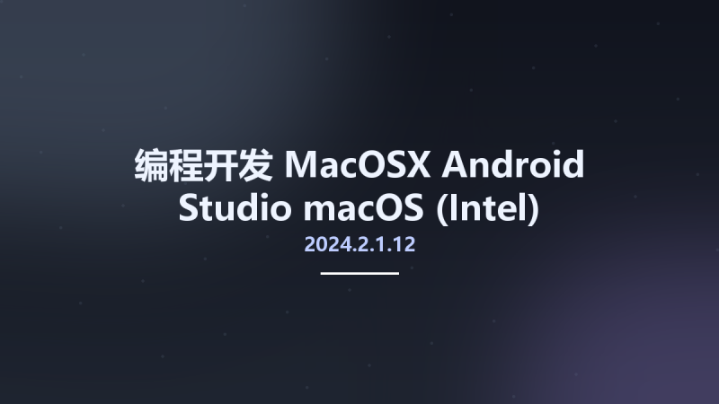 编程开发_MacOSX_Android Studio 2023.3.1.20 macOS (Apple Silicon)资源下载地址_百度网盘迅雷BT-360自学网