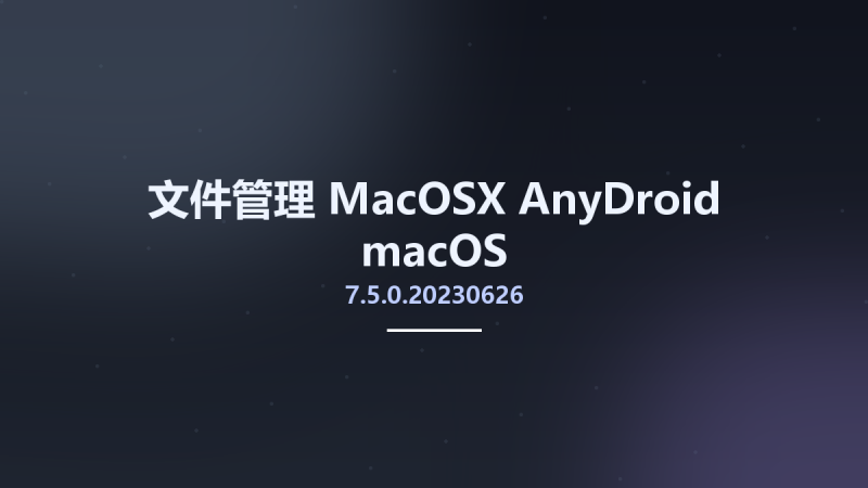 文件管理_MacOSX_AnyDroid 7.5.0.20230626 macOS资源下载地址_百度网盘迅雷BT-360自学网