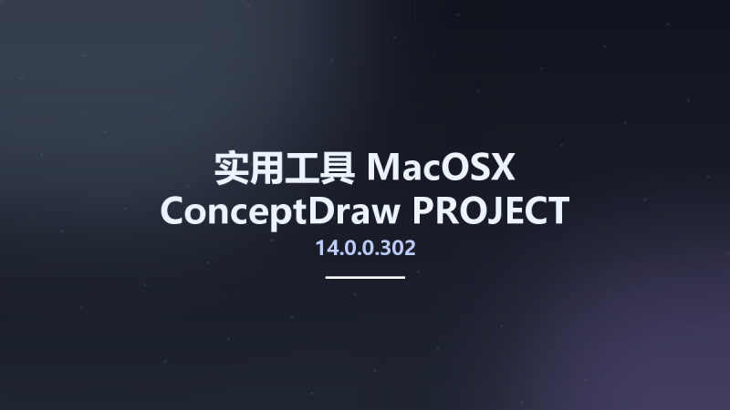 实用工具_MacOSX_ConceptDraw PROJECT 13.0.0.218 macOS资源下载地址_百度网盘迅雷BT-360自学网