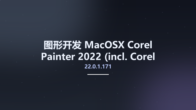 图形开发_MacOSX_Corel Painter 2022 (incl. Corel Premium Brush Packs) v22.0.1.171 macOS资源下载地址_百度网盘迅雷BT-360自学网