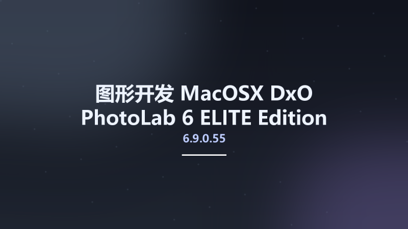 图形开发_MacOSX_DxO PhotoLab 6 ELITE Edition 6.8.0.53 macOS资源下载地址_百度网盘迅雷BT-360自学网
