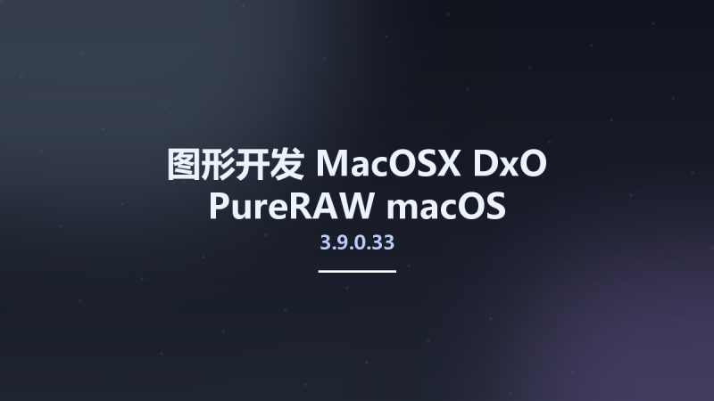 图形开发_MacOSX_DxO PureRAW 3.4.0.16 macOS资源下载地址_百度网盘迅雷BT-360自学网