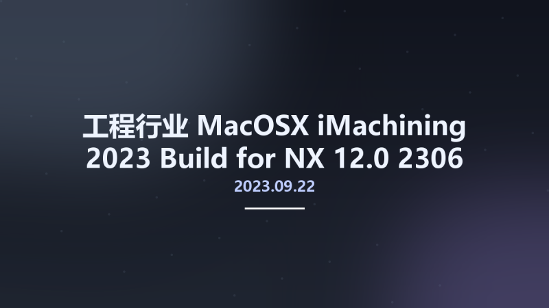工程行业_MacOSX_iMachining 2023 Build 2023.09.22 for NX 12.0-2306 Series x64资源下载地址_百度网盘迅雷BT-360自学网