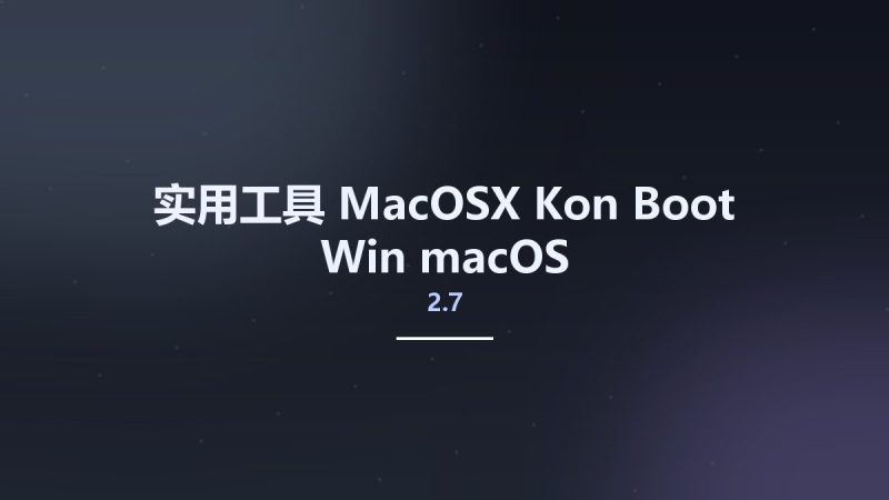 实用工具_MacOSX_Kon-Boot 2.7 Win macOS资源下载地址_百度网盘迅雷BT-360自学网