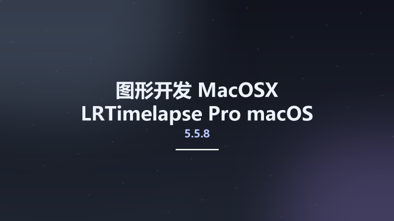 图形开发_MacOSX_LRTimelapse Pro 5.5.8 macOS资源下载地址_百度网盘迅雷BT-360自学网