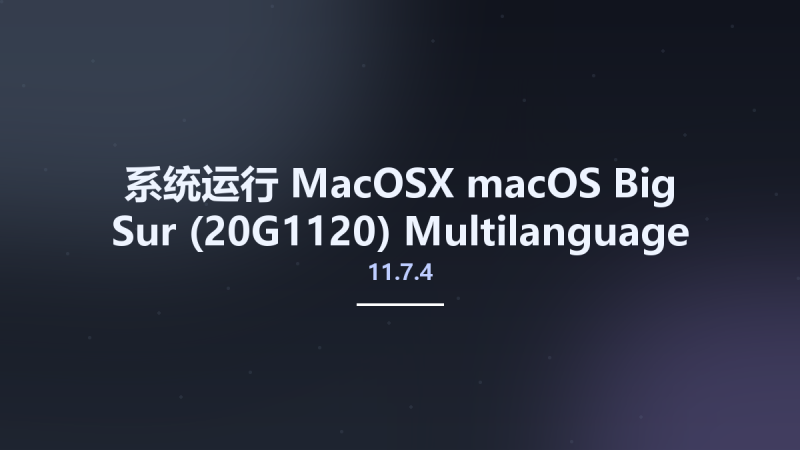 系统运行_MacOSX_macOS Big Sur 11.7.4 (20G1120) Multilanguage资源下载地址_百度网盘迅雷BT-360自学网