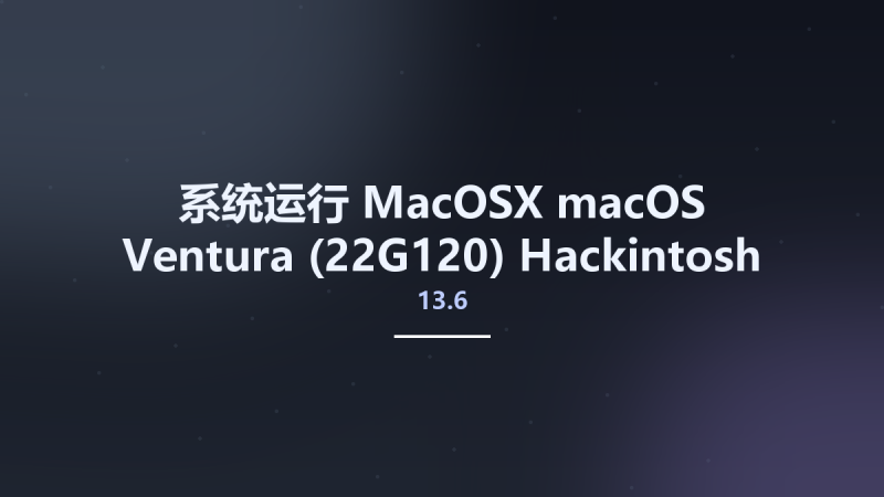 系统运行_MacOSX_macOS Ventura 13.1 (22C65) Hackintosh资源下载地址_百度网盘迅雷BT-360自学网