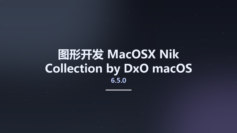 图形开发_MacOSX_Nik Collection by DxO 5.7.0 macOS资源下载地址_百度网盘迅雷BT-360自学网