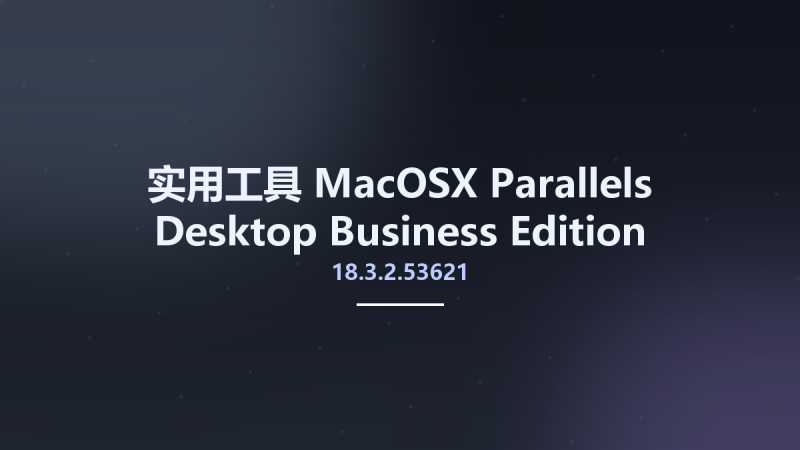 实用工具_MacOSX_Parallels Desktop Business Edition 18.1.0 macOS资源下载地址_百度网盘迅雷BT-360自学网