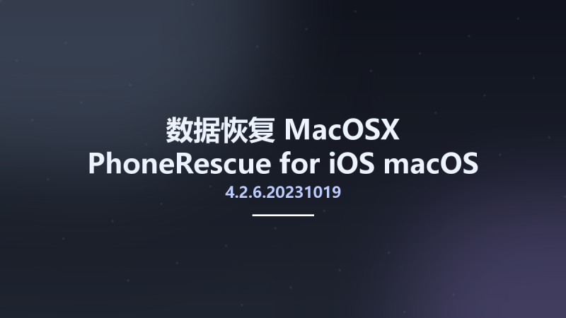 数据恢复_MacOSX_PhoneRescue for iOS 4.2.4.20230810 macOS资源下载地址_百度网盘迅雷BT-360自学网