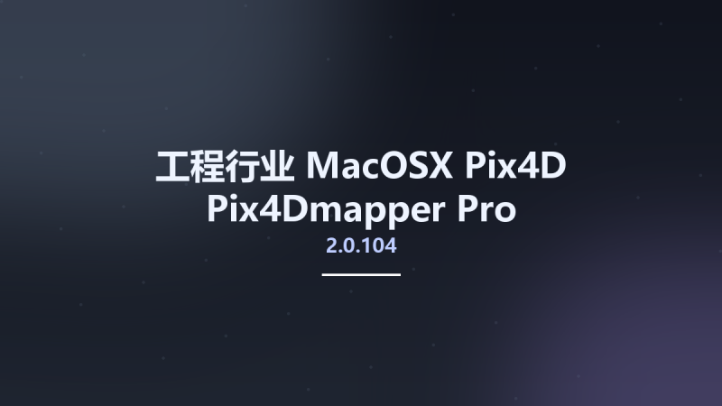 工程行业_MacOSX_Pix4D Pix4Dmapper Pro 2.0.104 MACOSX资源下载地址_百度网盘迅雷BT-360自学网