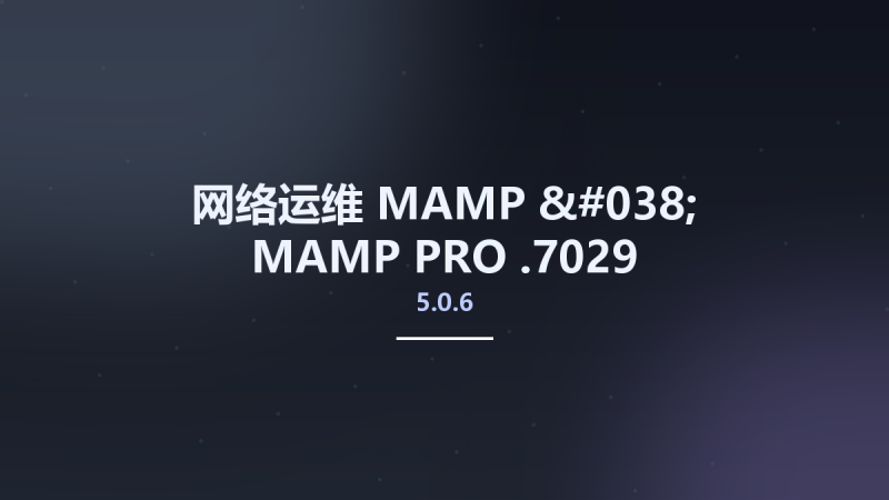 网络运维__MAMP & MAMP PRO 5.0.6.7029资源下载地址_百度网盘迅雷BT-360自学网