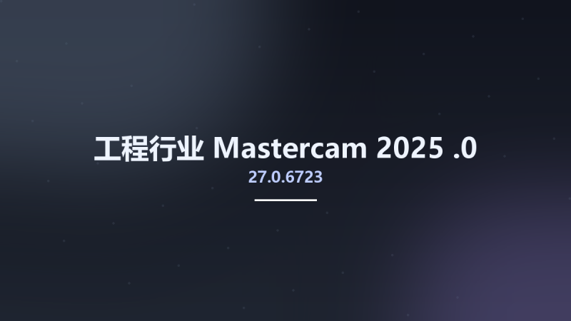 工程行业__Mastercam 2025 27.0.6723.0资源下载地址_百度网盘迅雷BT-360自学网