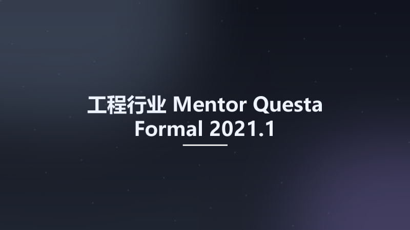 工程行业__Mentor Questa Formal 2021.1资源下载地址_百度网盘迅雷BT-360自学网