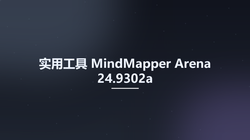 实用工具__MindMapper Arena 24.9302a资源下载地址_百度网盘迅雷BT-360自学网