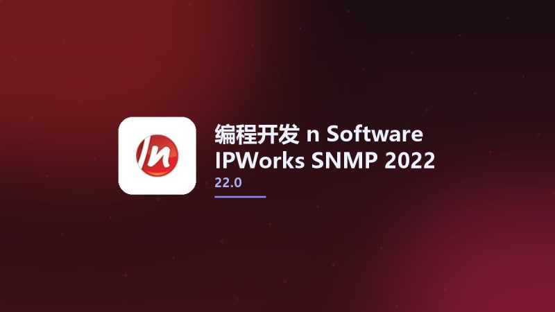 编程开发__n Software IPWorks SNMP 2022 Delphi Edition v22.0.8506资源下载地址_百度网盘迅雷BT-360自学网