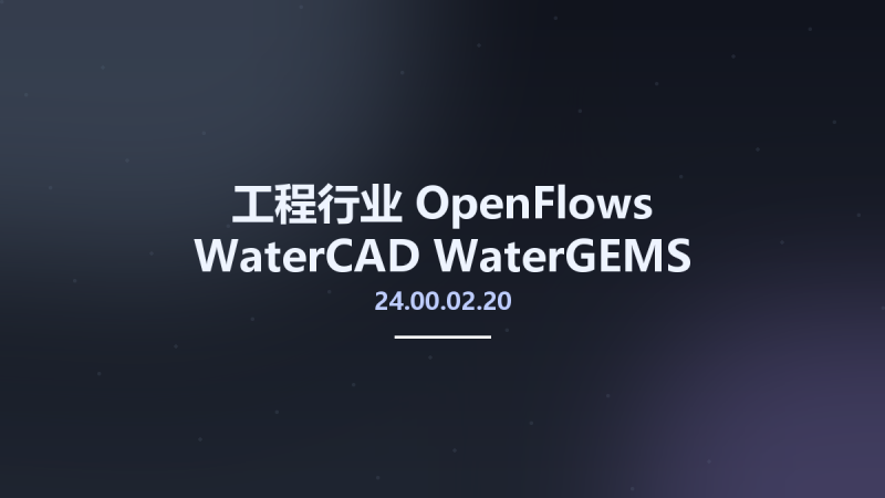 工程行业__OpenFlows WaterCAD-WaterGEMS-HAMMER 2024 24.00.02.20 x64资源下载地址_百度网盘迅雷BT-360自学网