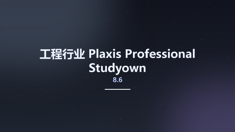 工程行业__Plaxis Professional 8.6 Studyown资源下载地址_百度网盘迅雷BT-360自学网