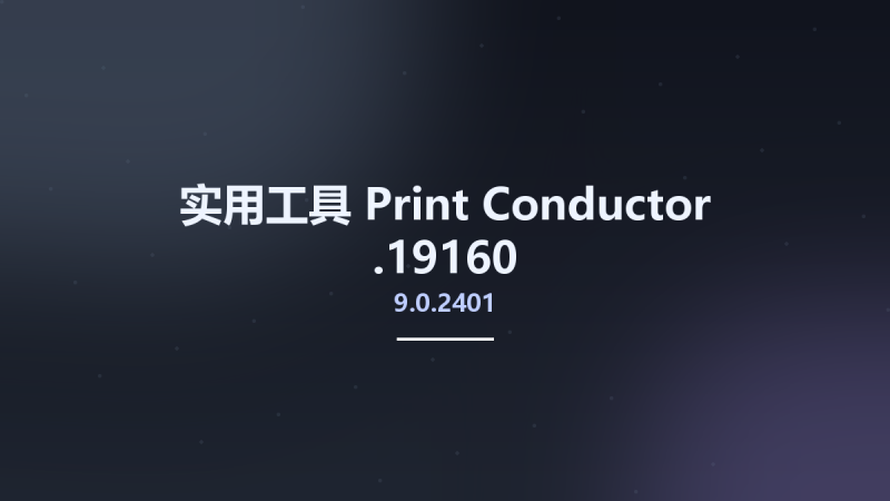 实用工具__Print Conductor 9.0.2312.5150资源下载地址_百度网盘迅雷BT-360自学网