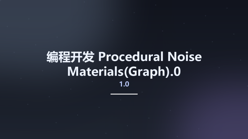 编程开发__Procedural Noise Materials(Graph)1.0.0资源下载地址_百度网盘迅雷BT-360自学网