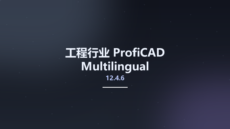 工程行业__ProfiCAD 12.4.6 Multilingual资源下载地址_百度网盘迅雷BT-360自学网