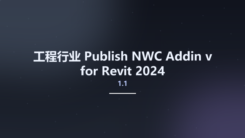 工程行业__Publish NWC Addin v1.1 for Revit 2024资源下载地址_百度网盘迅雷BT-360自学网