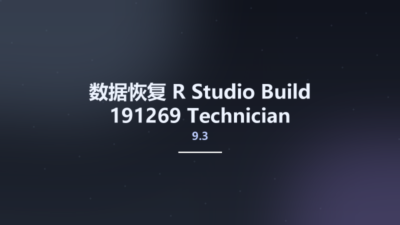 数据恢复__R-Studio 9.3 Build 191269 Technician Multilingual资源下载地址_百度网盘迅雷BT-360自学网