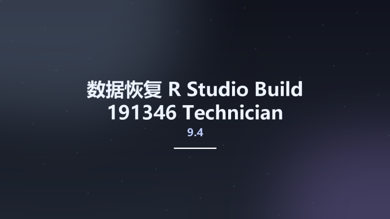 数据恢复__R-Studio 9.4 Build 191346 Technician Multilingual资源下载地址_百度网盘迅雷BT-360自学网