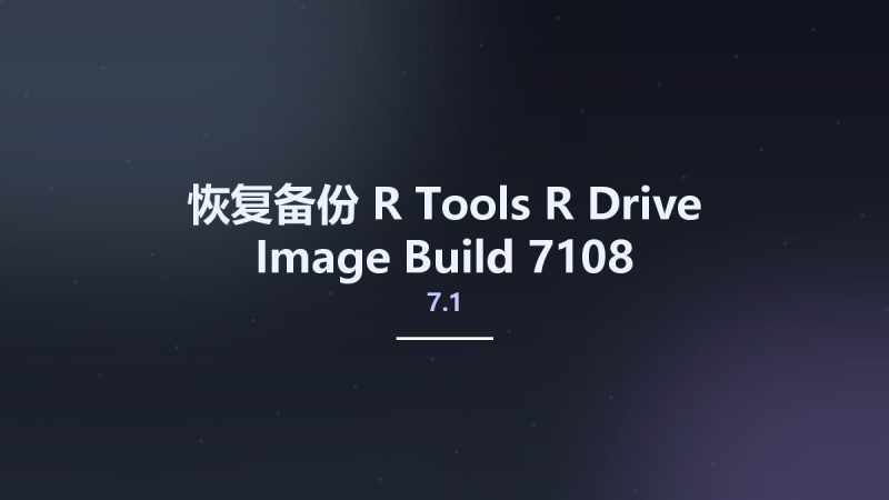 恢复备份__R-Tools R-Drive Image 7.1 Build 7108 Multilingual资源下载地址_百度网盘迅雷BT-360自学网