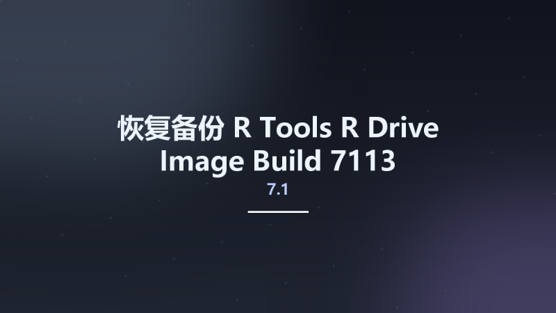 恢复备份__R-Tools R-Drive Image 7.1 Build 7113 Multilingual资源下载地址_百度网盘迅雷BT-360自学网