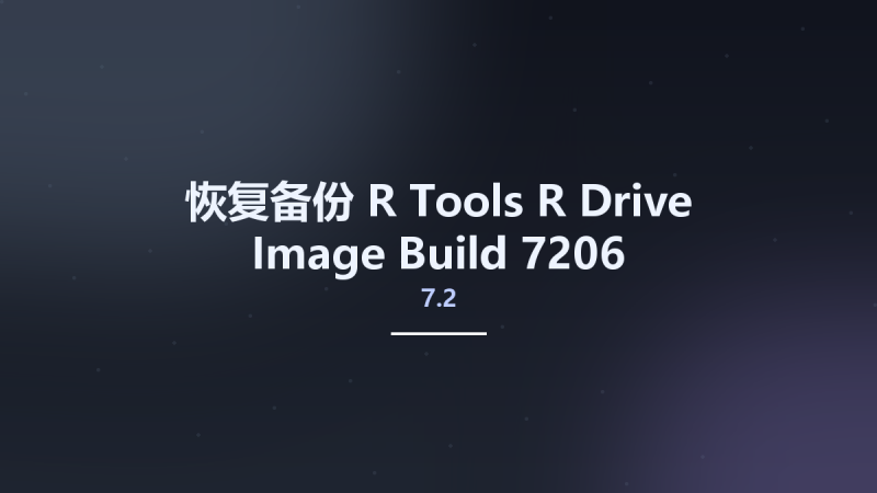 恢复备份__R-Tools R-Drive Image 7.2 Build 7206 Multilingual BootCD资源下载地址_百度网盘迅雷BT-360自学网