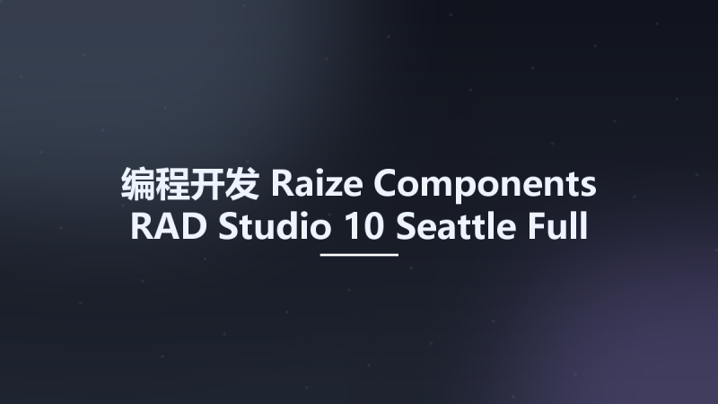 编程开发__Raize Components RAD Studio 10 Seattle Full Source资源下载地址_百度网盘迅雷BT-360自学网