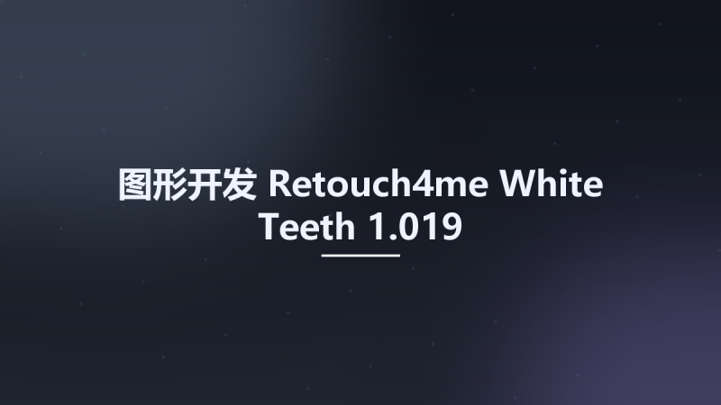 图形开发__Retouch4me White Teeth 1.019资源下载地址_百度网盘迅雷BT-360自学网