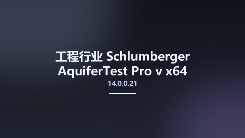 工程行业__Schlumberger AquiferTest Pro v14.0.0.21 x64资源下载地址_百度网盘迅雷BT-360自学网