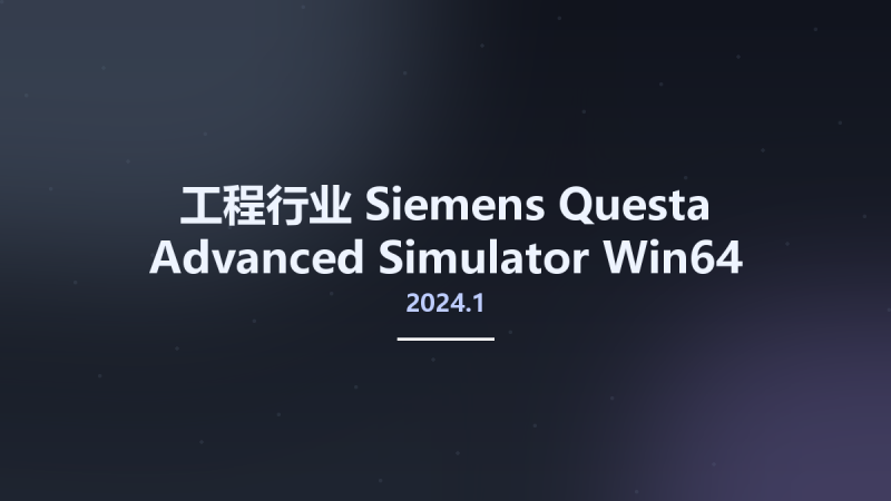 工程行业__Siemens Questa Advanced Simulator 2024.1 Win64资源下载地址_百度网盘迅雷BT-360自学网