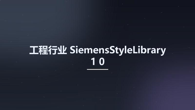 工程行业__SiemensStyleLibrary 1 0资源下载地址_百度网盘迅雷BT-360自学网