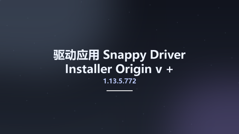 驱动应用__Snappy Driver Installer Origin v1.12.22.763 + DriverPack 24.04资源下载地址_百度网盘迅雷BT-360自学网
