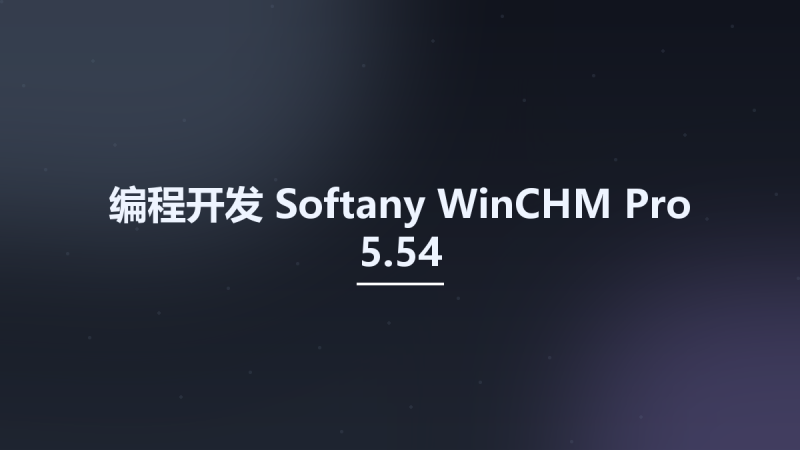 编程开发__Softany WinCHM Pro 5.528资源下载地址_百度网盘迅雷BT-360自学网