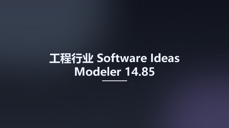 工程行业__Software Ideas Modeler 14.85资源下载地址_百度网盘迅雷BT-360自学网