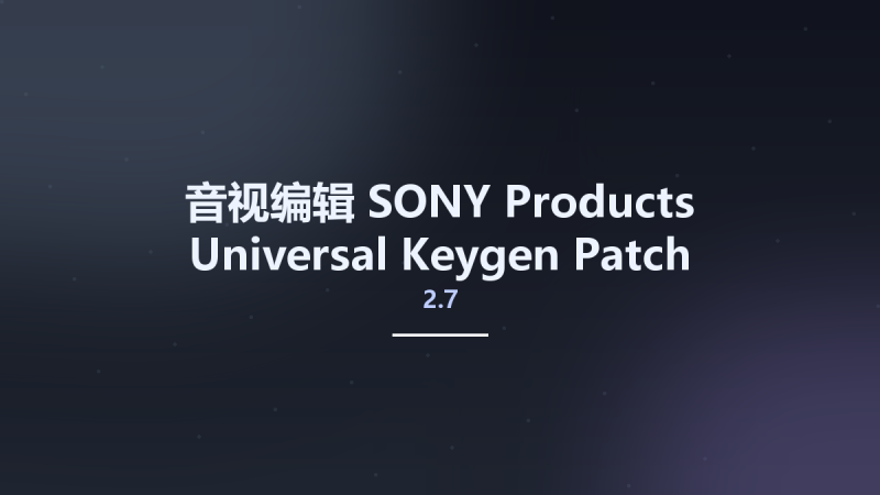 音视编辑__SONY Products Universal Keygen-Patch 2.7 Studyown资源下载地址_百度网盘迅雷BT-360自学网