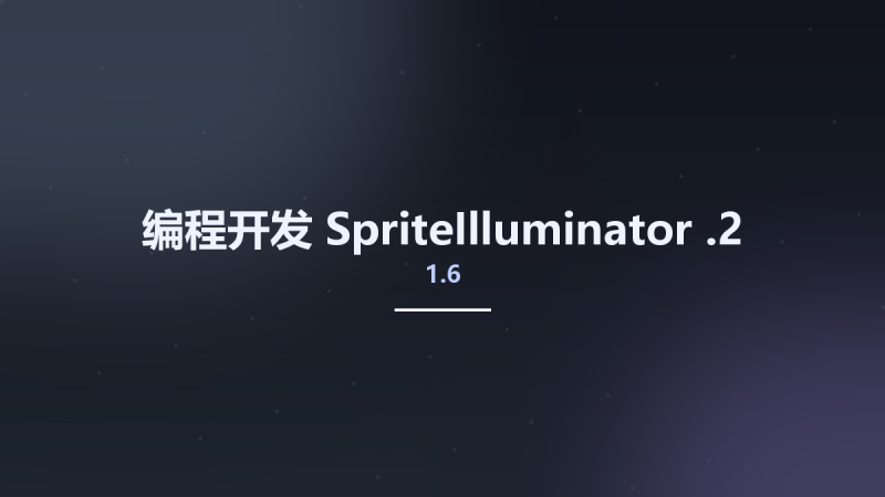 编程开发__SpriteIlluminator 1.6.2资源下载地址_百度网盘迅雷BT-360自学网