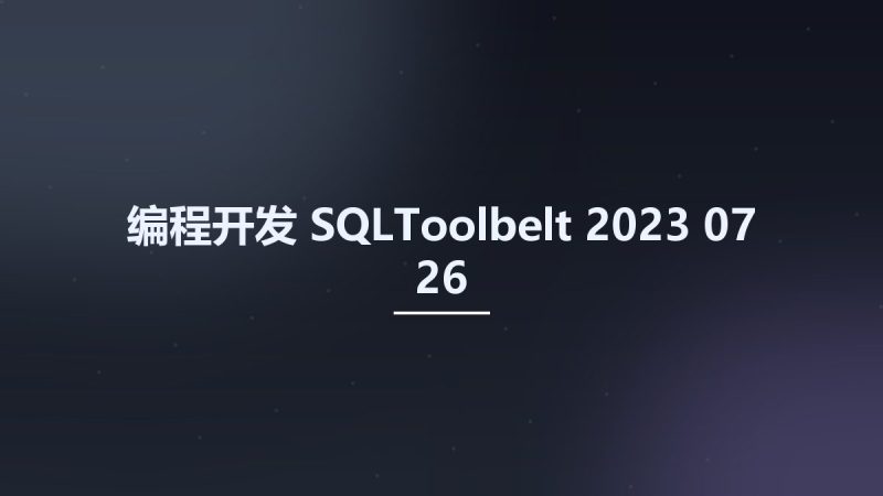 编程开发__SQLToolbelt 2023-07-26资源下载地址_百度网盘迅雷BT-360自学网