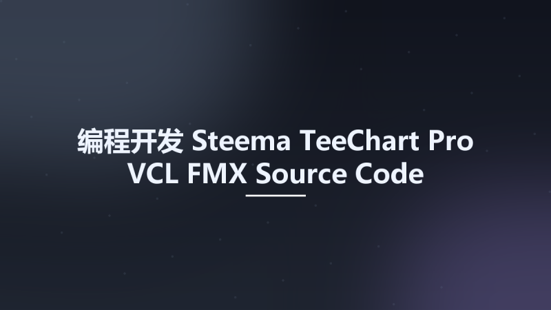 编程开发__Steema TeeChart Pro VCL FMX Source Code 2023.38资源下载地址_百度网盘迅雷BT-360自学网